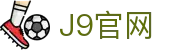 J9集团(china)公司官网